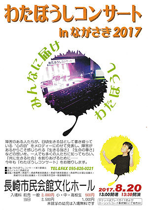 わたぼうしコンサート チラシ