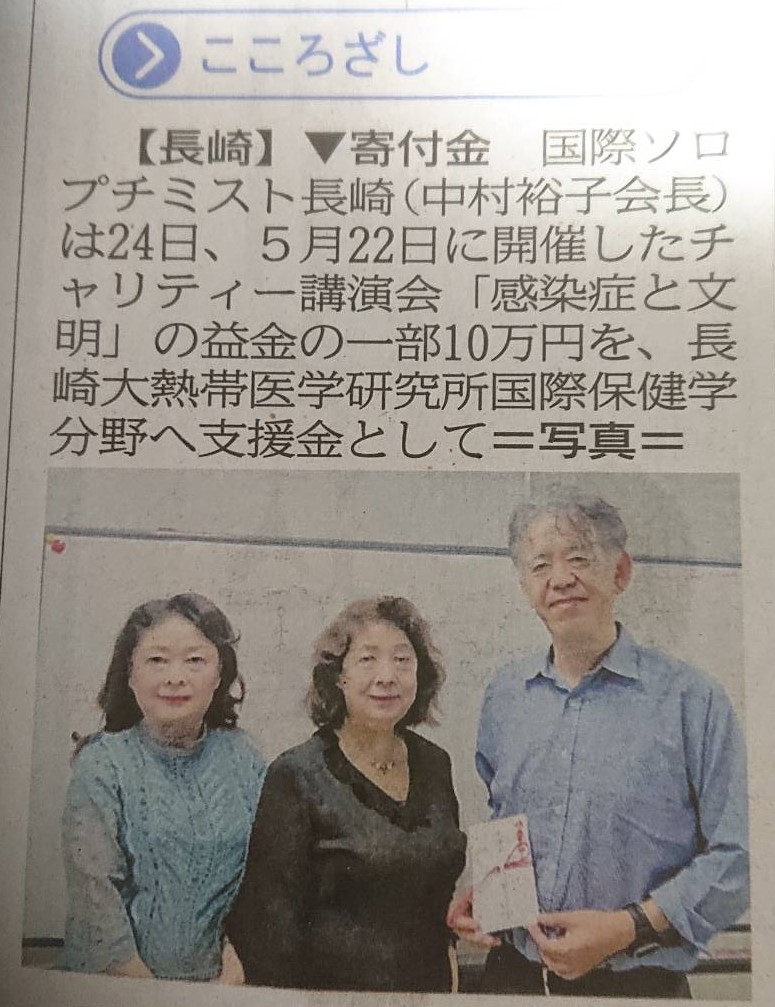 長崎新聞記事